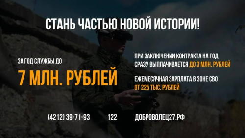 В Хабаровском крае идет набор в войска беспилотных систем с рекордными выплатами В Хабаровском крае идет набор в войска беспилотных систем с рекордными выплатами